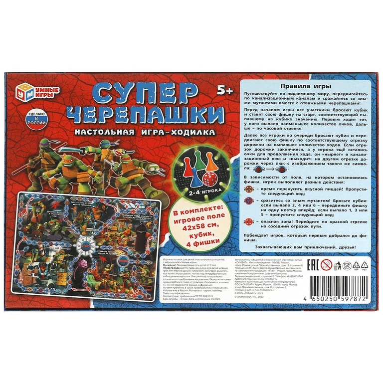 Настольная игра-ходилка Суперчерепашки