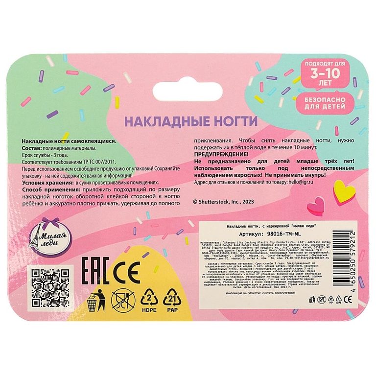 Накладные ногти для девочек
