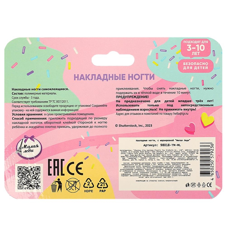 Накладные ногти для девочек