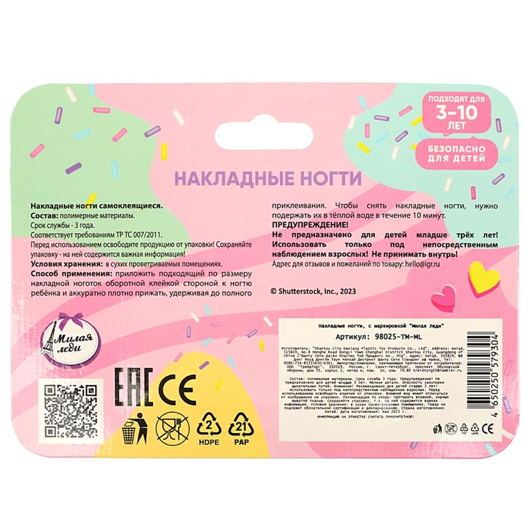 Накладные ногти для девочек