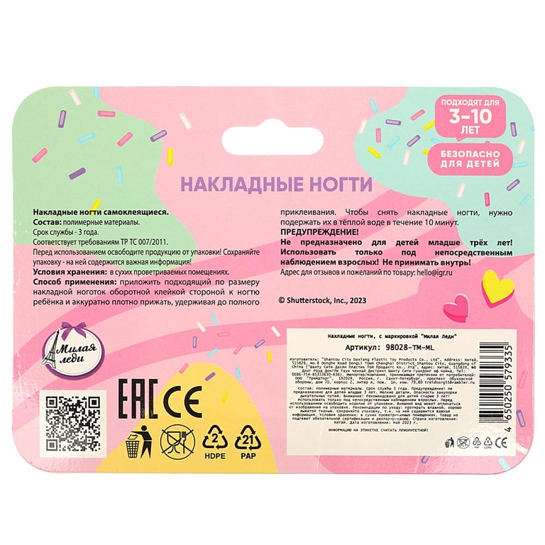 Накладные ногти для девочек