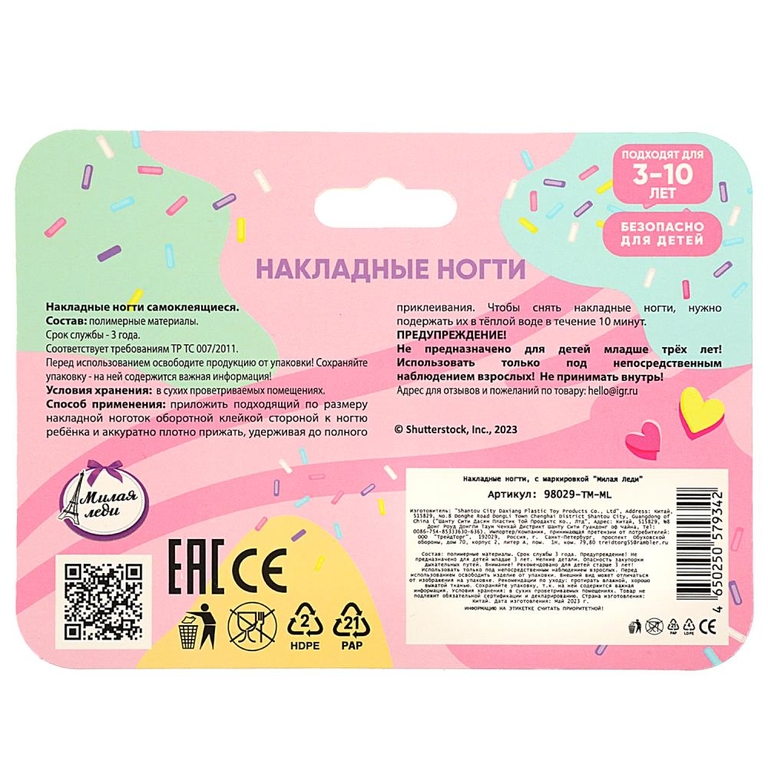 Накладные ногти для девочек