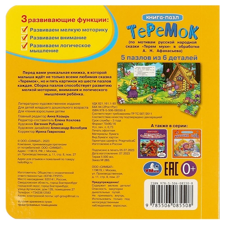 Книга - пазл Теремок