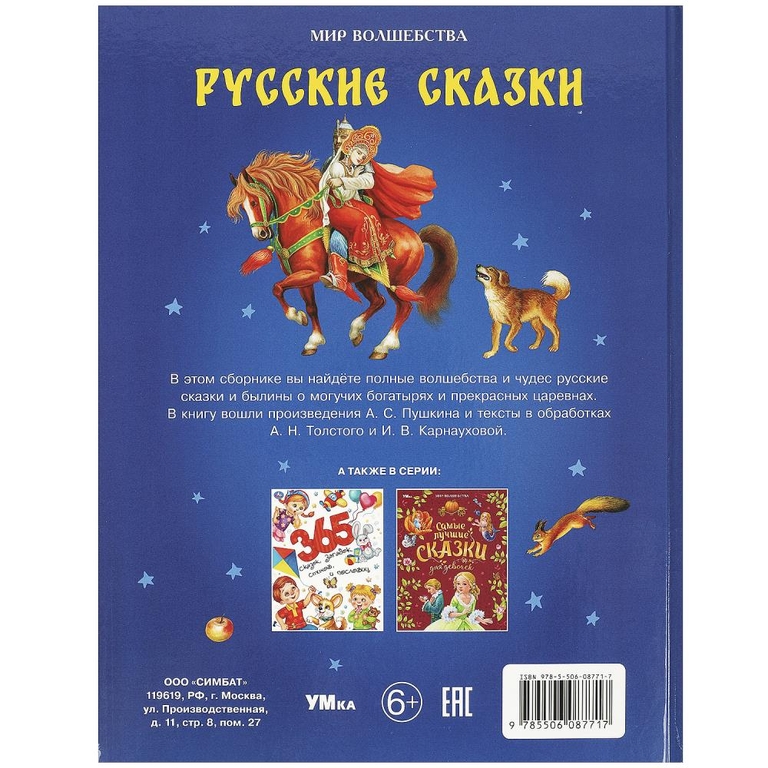 Книга Русские сказки Мир волшебства