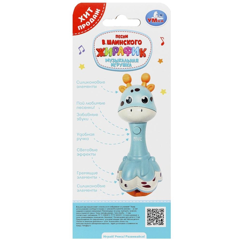 Музыкальная игрушка жирафик