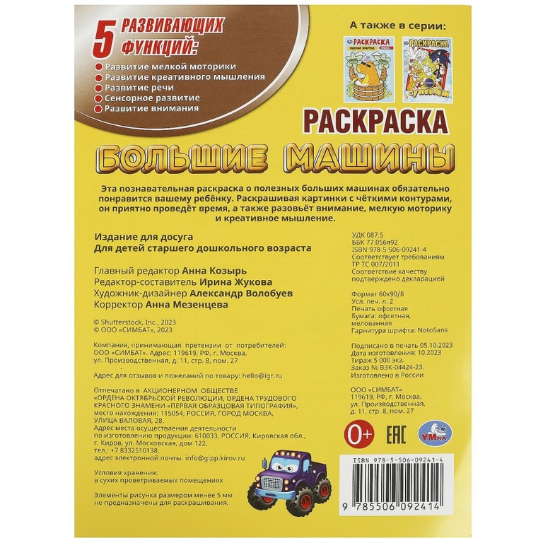 Раскраска Большие машины