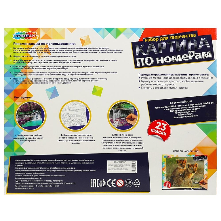 Картина по номерам 40х50 см зачарованный лес