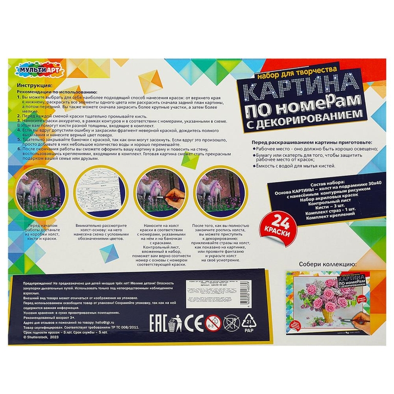Картина по номерам с декором 30х40 см единороги