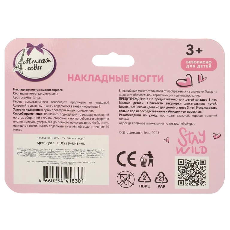 Накладные ногти