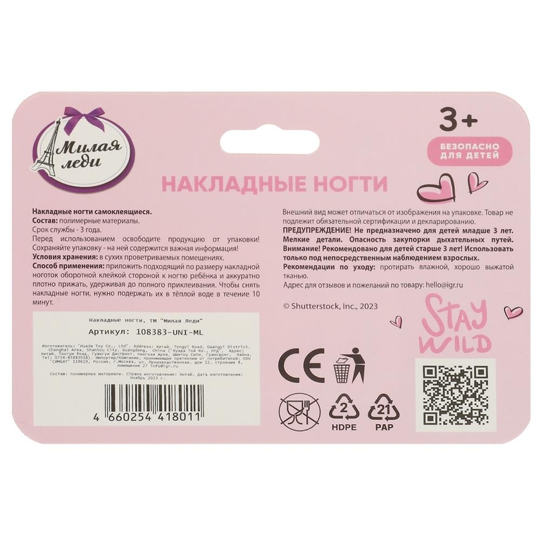Накладные ногти