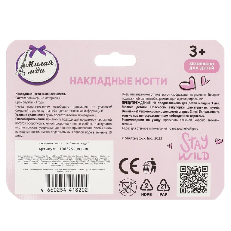 Накладные ногти