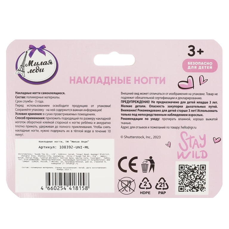 Накладные ногти
