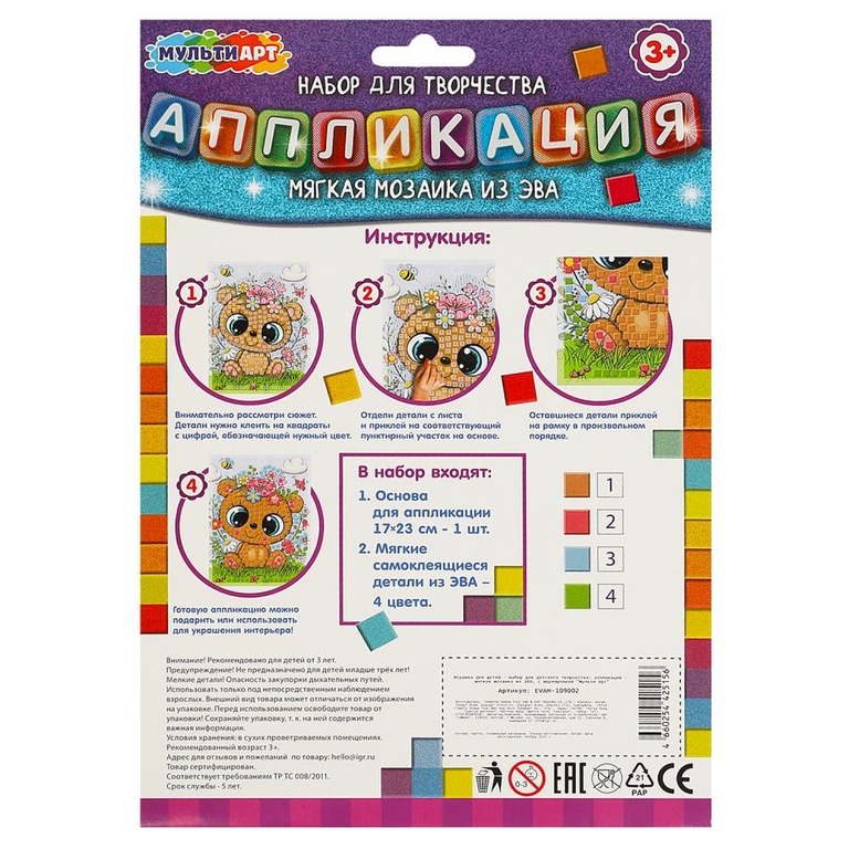 Аппликация мягкая мозаика из эва 17*23 см милые животные