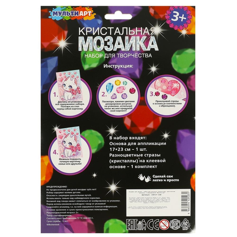 Кристальная мозаика 17*23 см белая кошечка