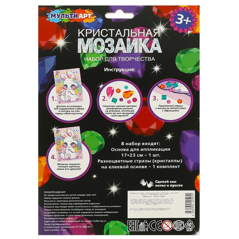 Кристальная мозаика 17*23 см милый зайка