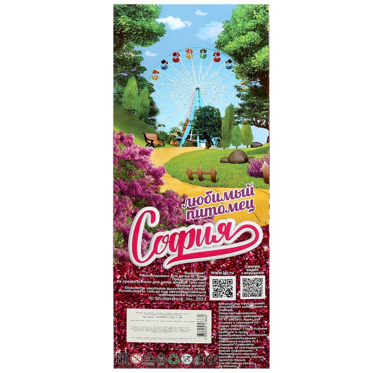 Кукла 29 см София собака