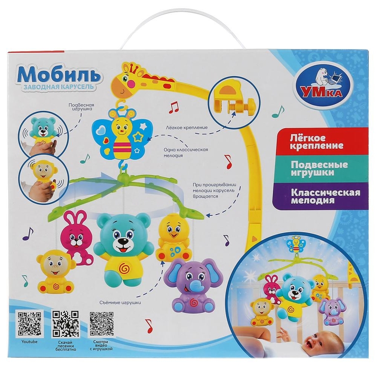 Мобиль.заводная карусель 5 подвижных игрушек
