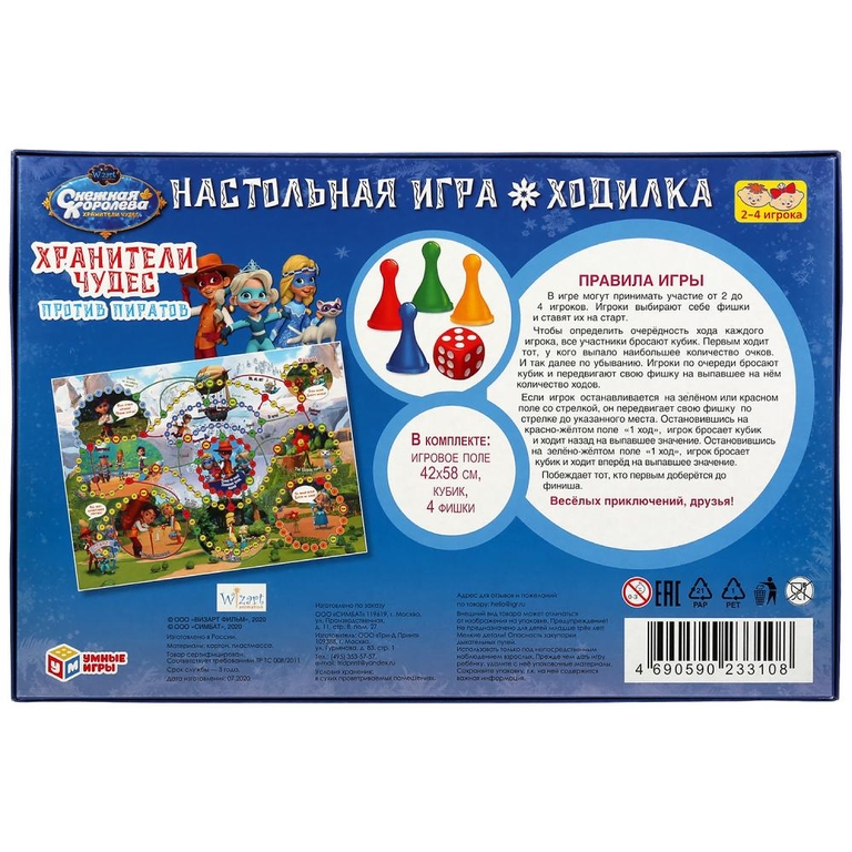 Настольная игра-ходилка ТМ Умные игры снежная королева Хранители чудес