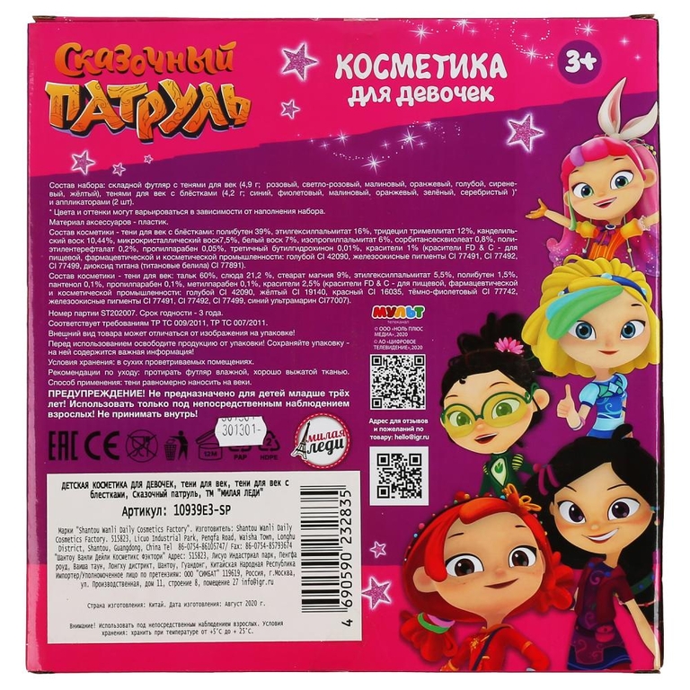 Косметика для девочек Сказочный Патруль: тени для век
