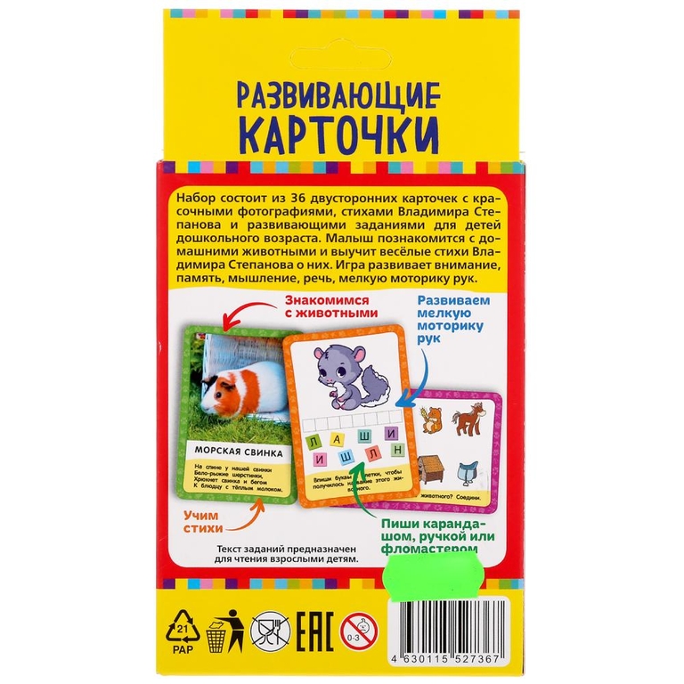 Домашние животные. Картонные карточки