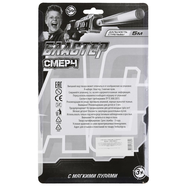 Бластер с мягкими пулями 304694