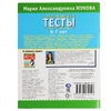 Развивающие тесты для подготовки к школе 6-7 лет 195х25