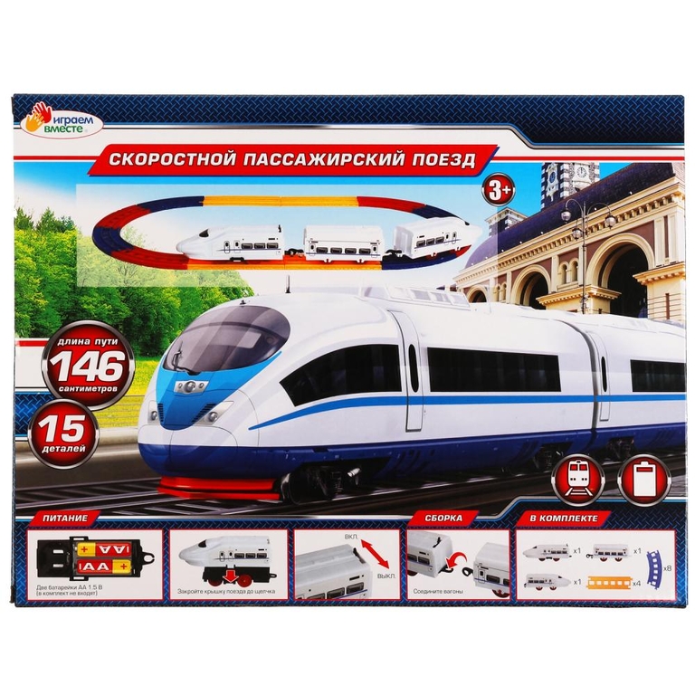 Железная дорога пути 146 см в коробке