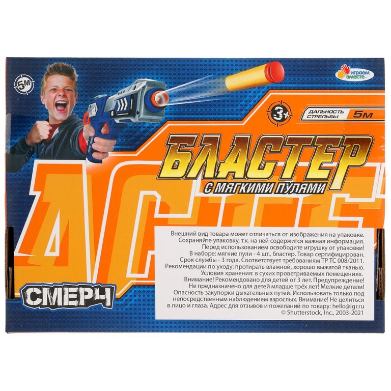 Бластер с мягкими пулями