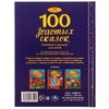 Книжка 100 золотых сказок
