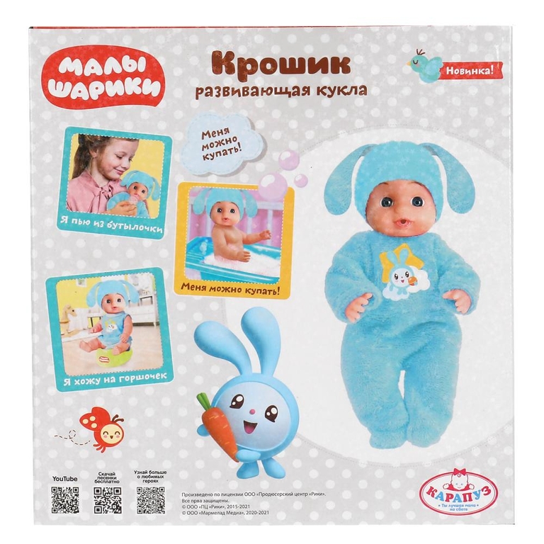 Кукла Малышарики Крошик горшок бутылочка