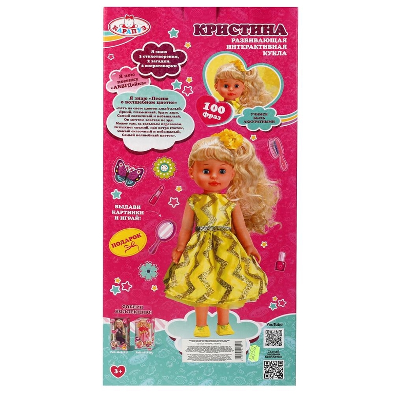Кукла АБВГДЕЙКА Кристина 45см  100 фраз