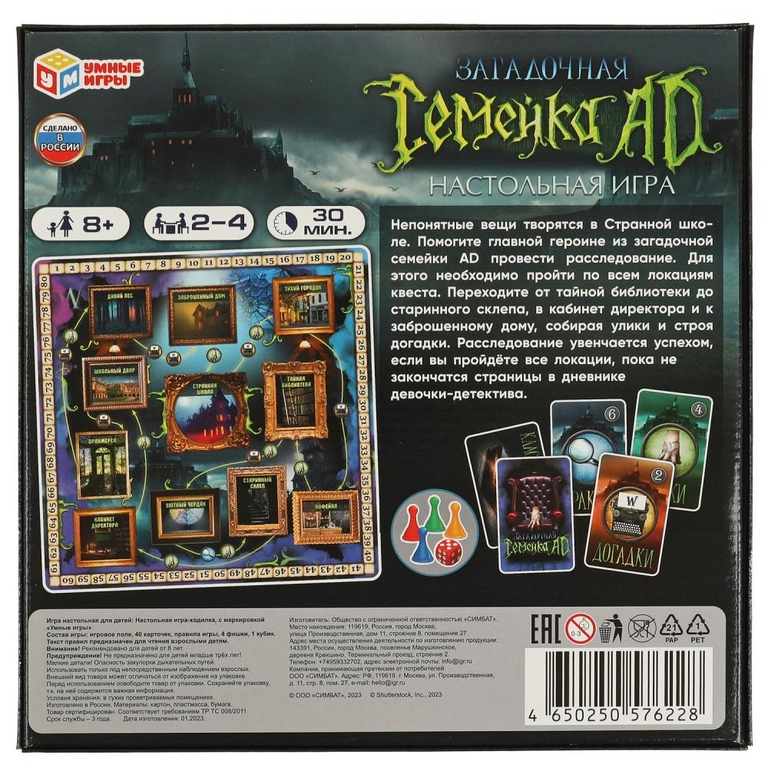 Настольная игра-ходилка Загадочная семейка AD