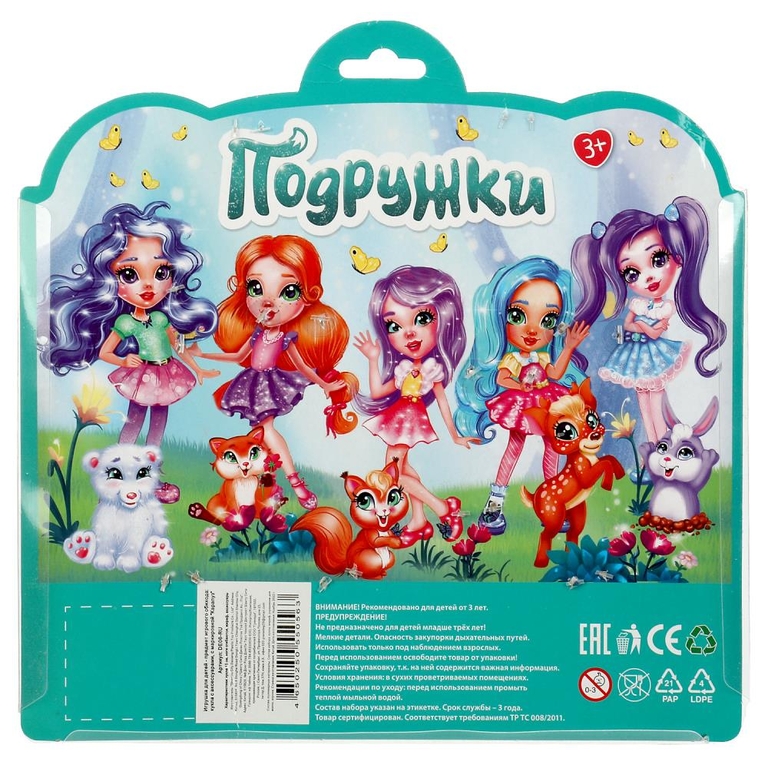 Кукла 15 см подружки жираф