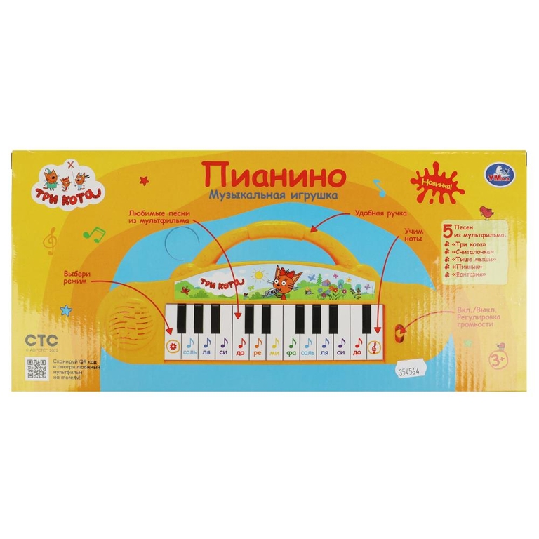 Пианино 50 песен и звуков Три Кота
