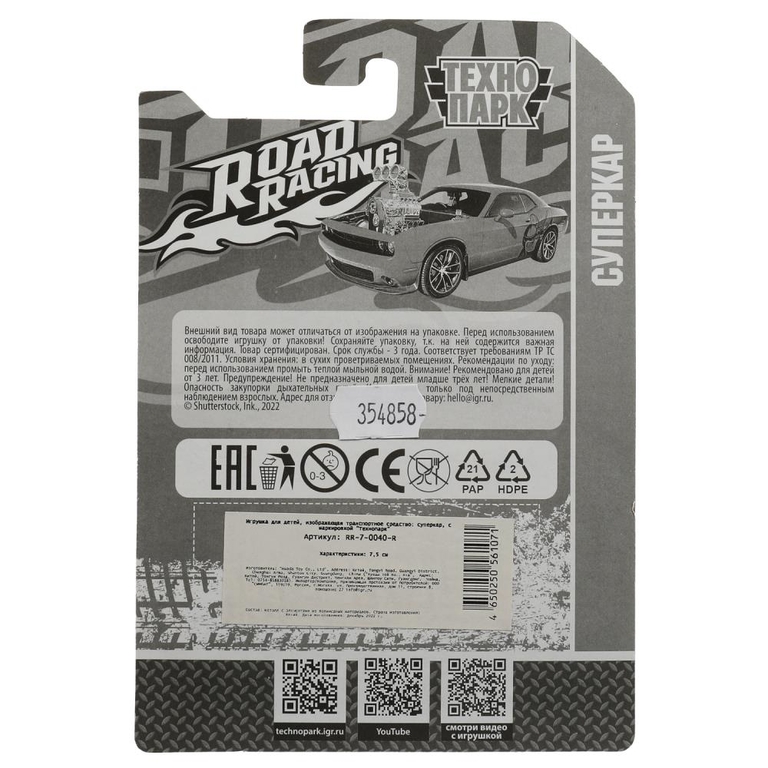 Модель металлическая ROAD RACING СУПЕРКАР 7,5 см