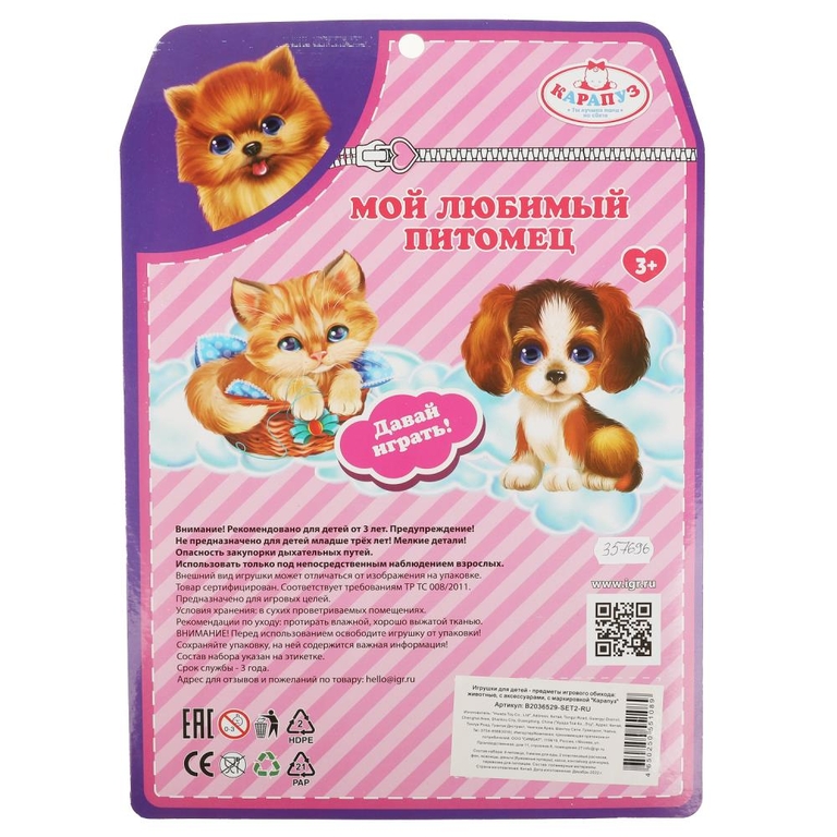 Питомцы 4 животных