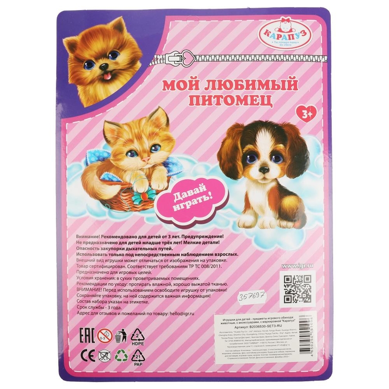 Питомцы 4 животных