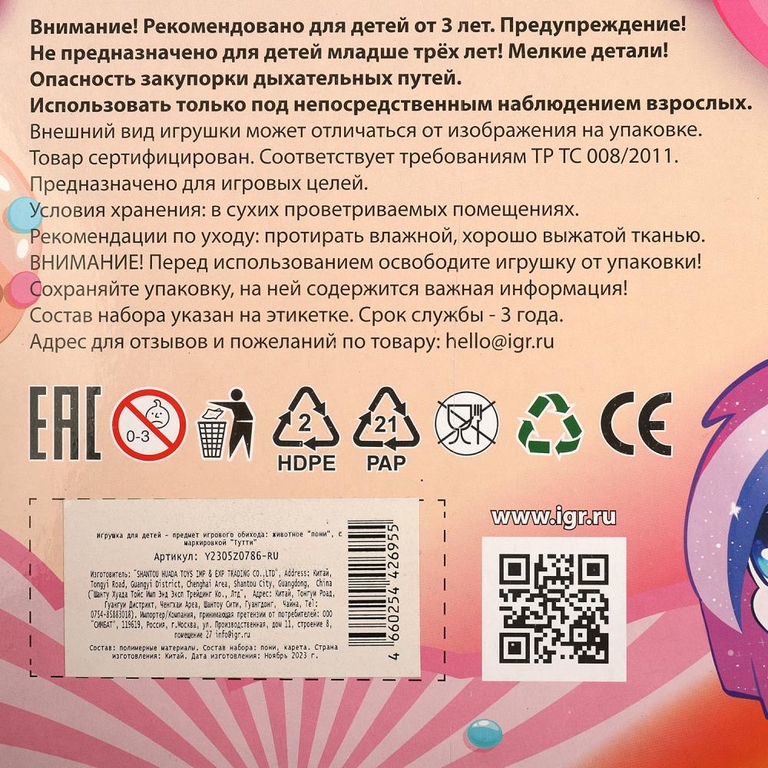 Пони 8 см пластиковый с каретой на блистере
