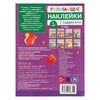 Развивающие наклейки с заданиями 6 лет