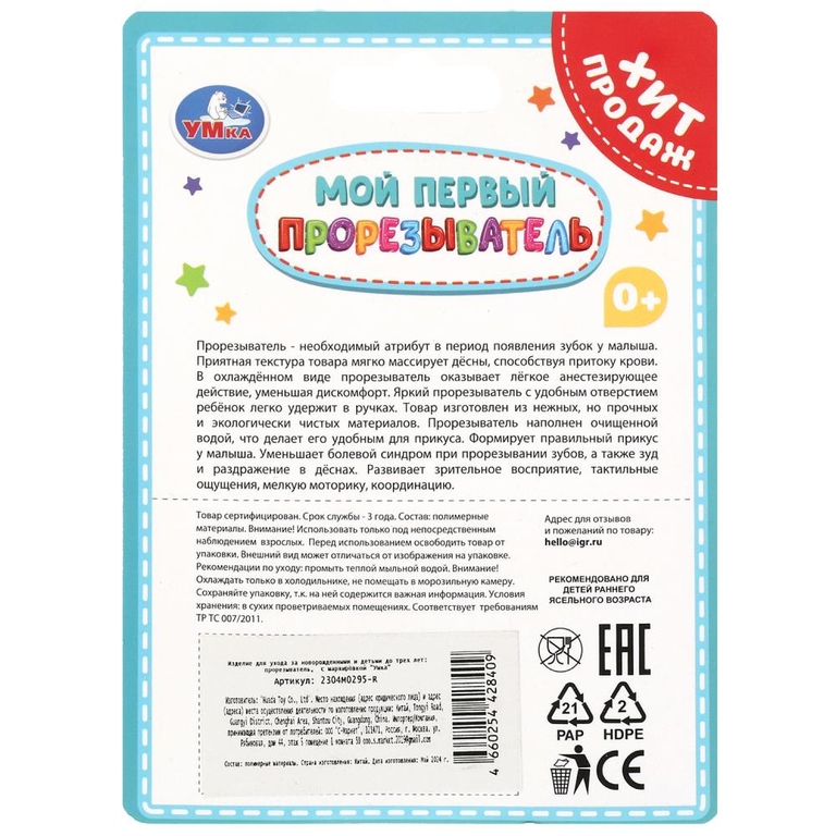 Прорезыватель уточка