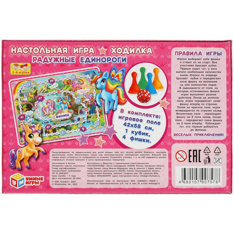 Радужные единороги Настольная игра-ходилка ТМ Умные игры