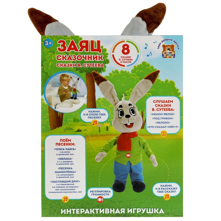 Игрушка мягкая интерактивный Заяц сказочник