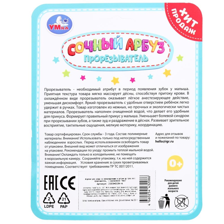 Прорезыватель сочный арбуз на блист Умка в кор 2*144шт