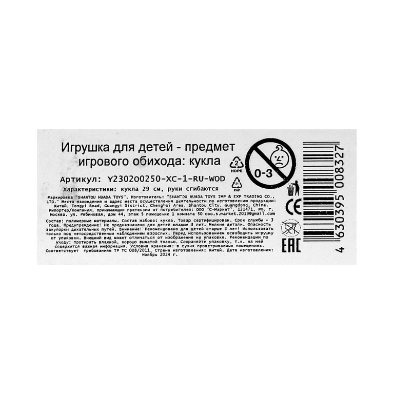 Кукла 29 см, Эльза