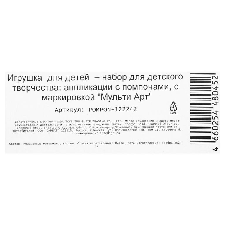 Аппликация помпонами 17*23 см котенок
