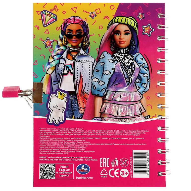 Блокнот Барби с замочком, а5, 50л, barbie extra