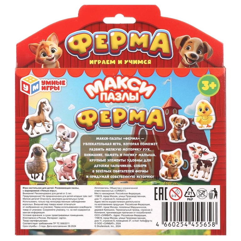 Макси - пазлы Ферма 8 деталей
