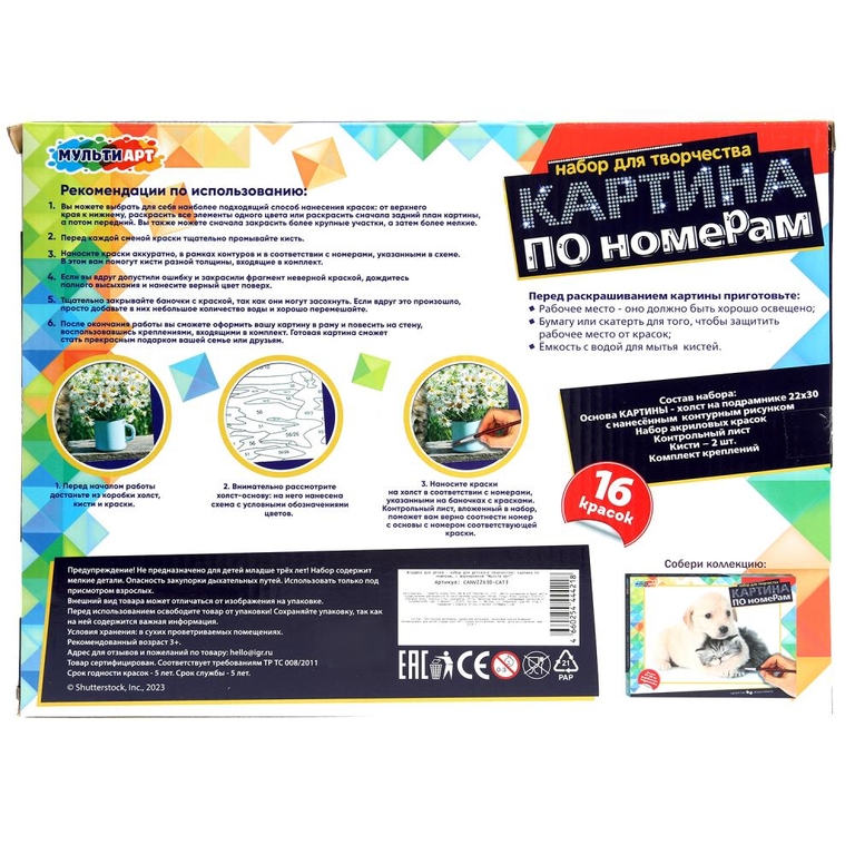 Холст по номерам на подрамнике 22х30 см котик с цветами МУЛЬТИ АРТ в кор 22шт