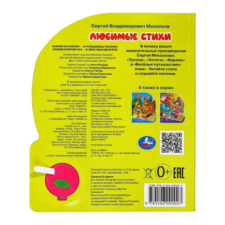 Книжка со звуком Мы едем, едем, едем