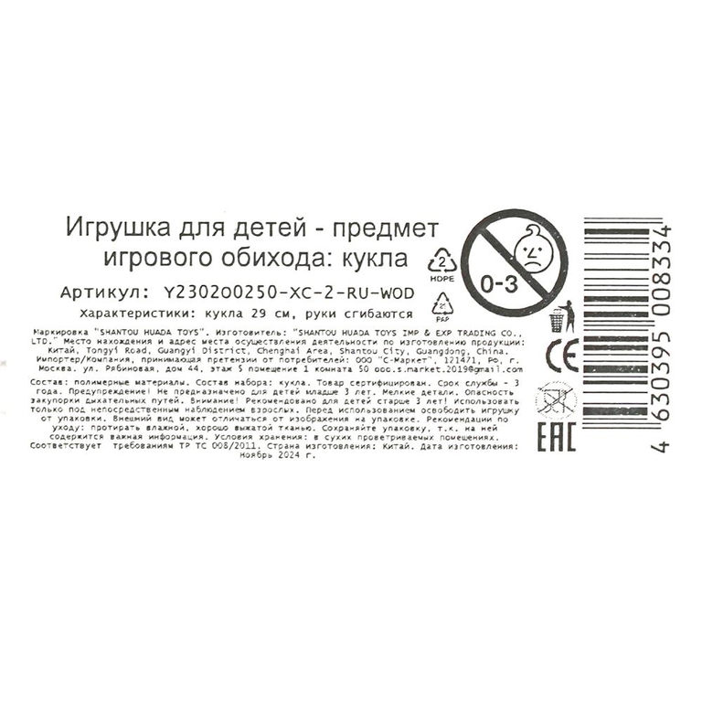 Кукла 29 см, Анна